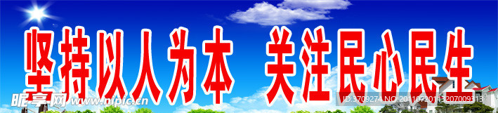 标语展板