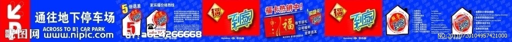 家乐福门头 地下停车场