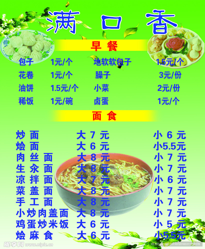 满口香菜谱