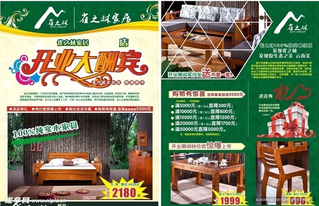 开业大酬宾