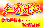 升级