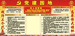 建党九十周年 党建园地