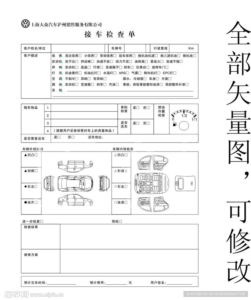 汽车剖释图