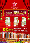 升级生活 倾城上演