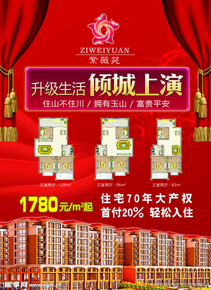 升级生活 倾城上演