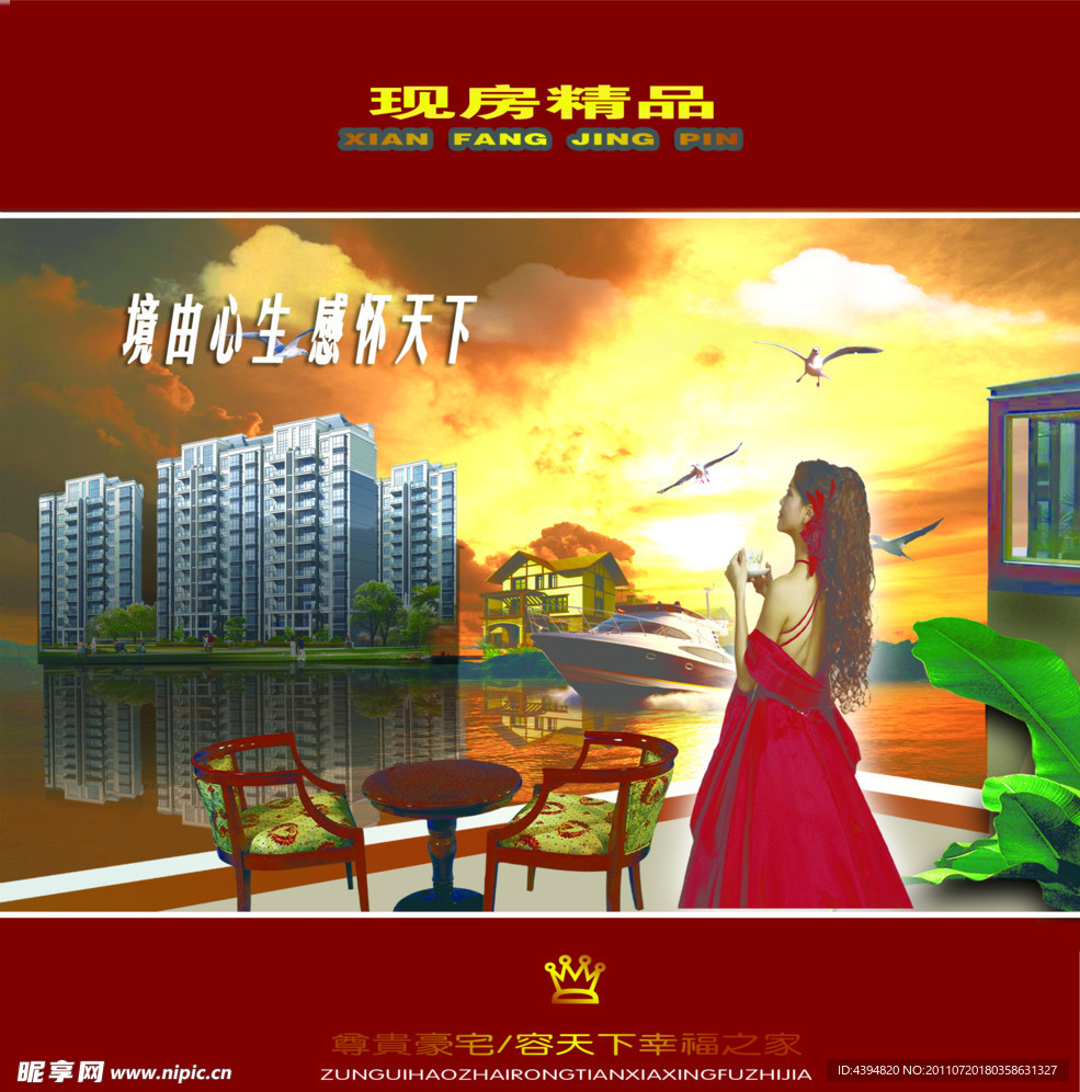 房地产广告