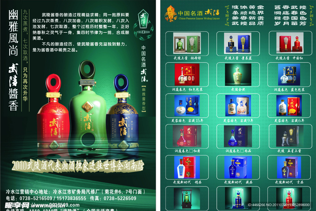 武陵酒宣传单
