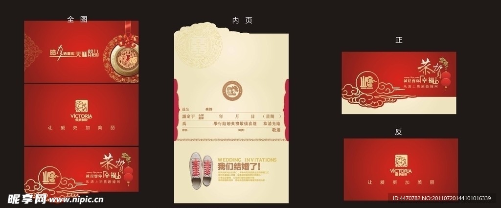 请柬 红包