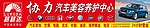 协力汽车美容