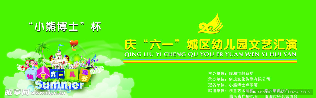 六一背景
