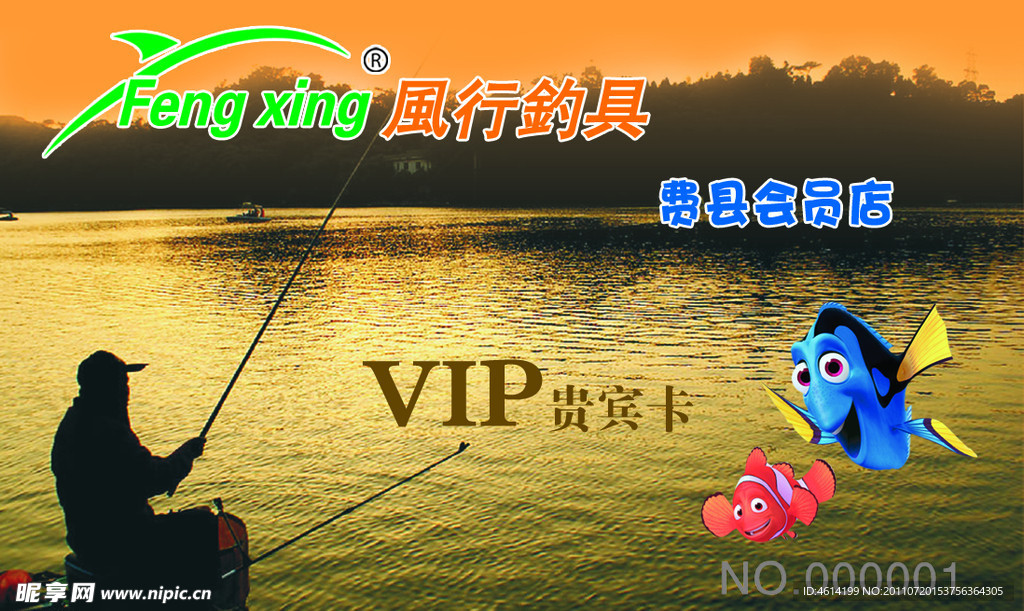 钓具VIP卡