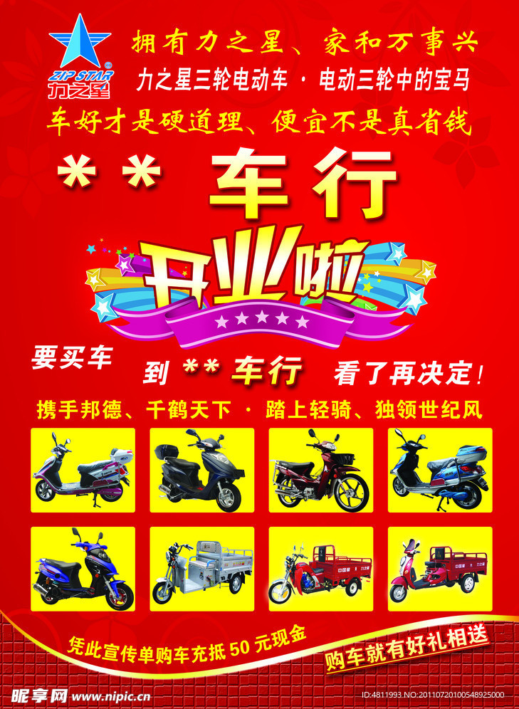 力之星