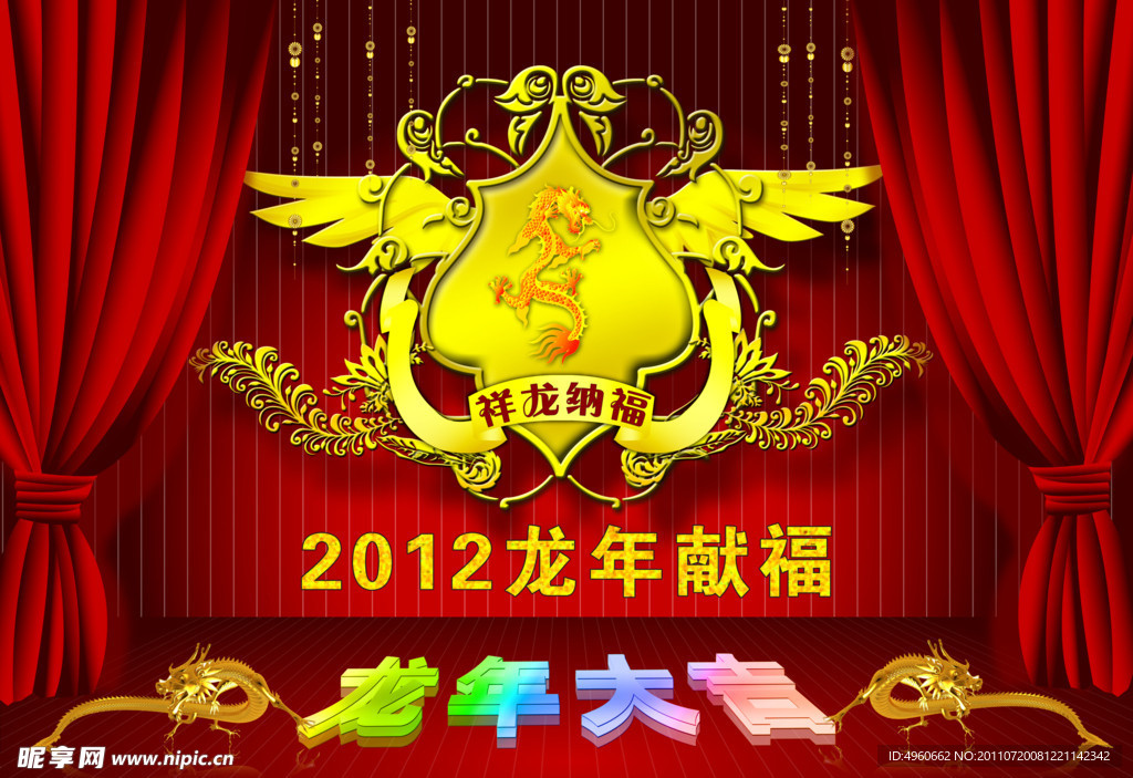 龙年大吉