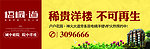 房产广告