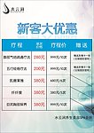 美容价格表