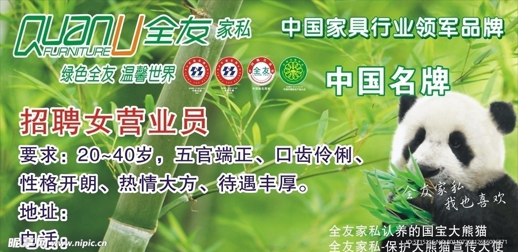 全友招工