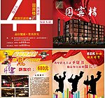毕业宴