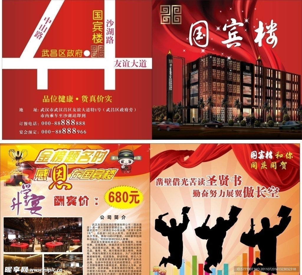 毕业宴