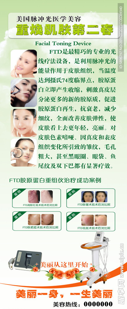 美容X展架