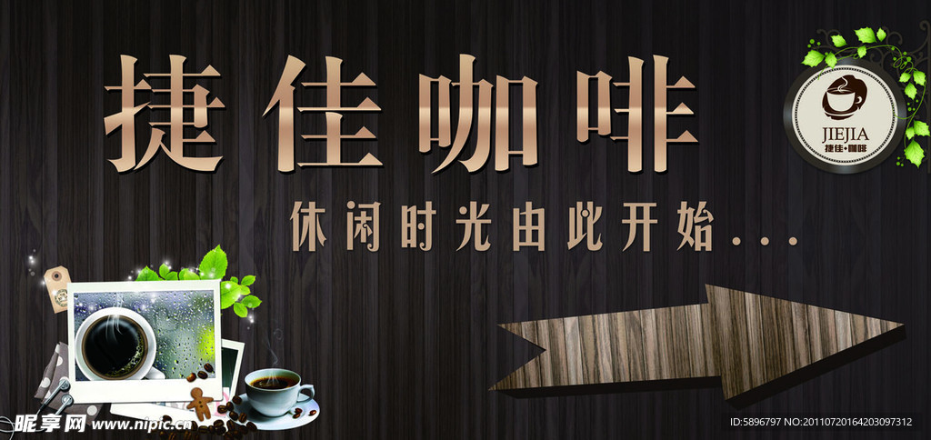 捷佳咖啡指示牌