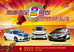 岚迪奔宝汽车感恩活动