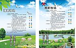清新牧场