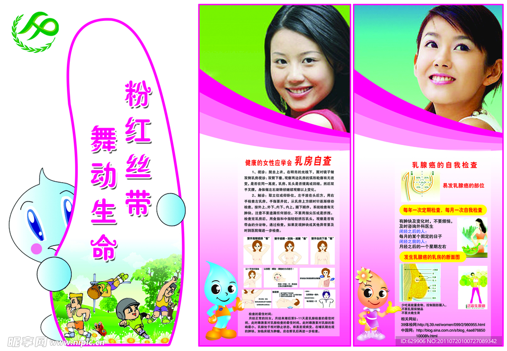 计生粉红丝带