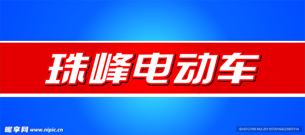 珠峰电动车 室内形象