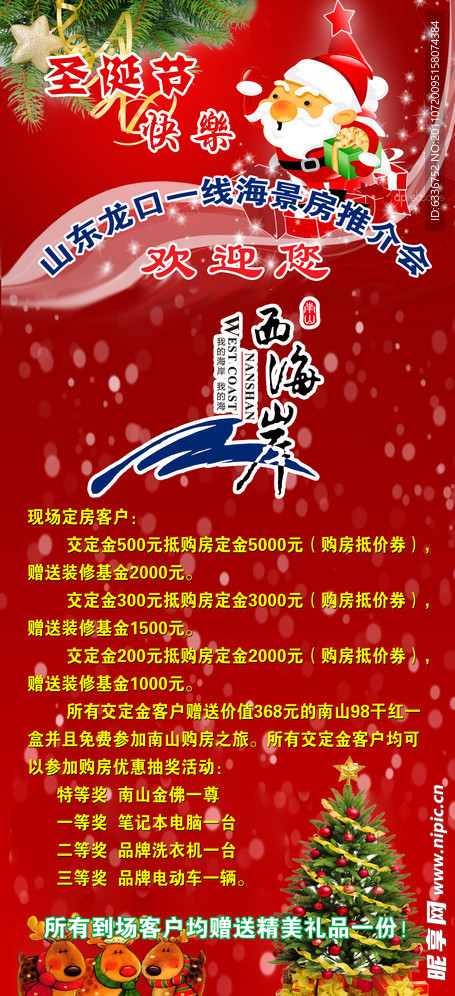 圣诞节海景房