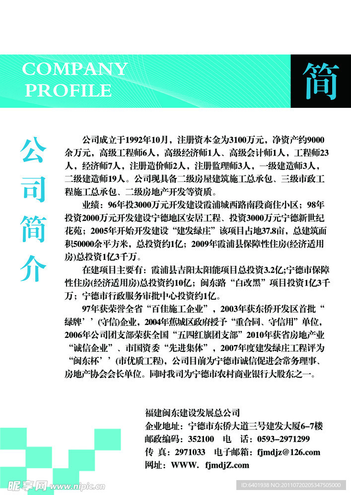 公司简介