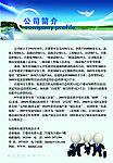 公司简介