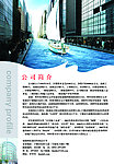 公司简介