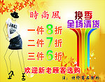 服装换季全场清货