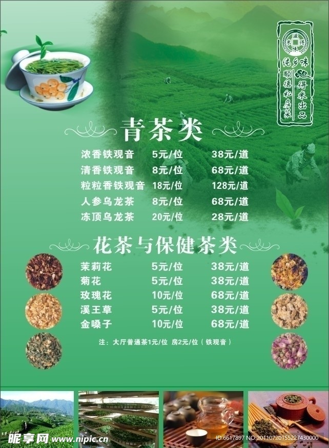 茶宣传单张