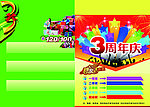 三周年庆