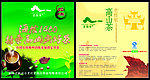 高山茶宣传单