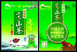高山茶DM单