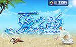 夏天吊旗广告