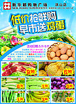 早市送鸡蛋正面