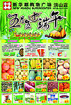 端午节DM正面