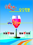 酒后驾车