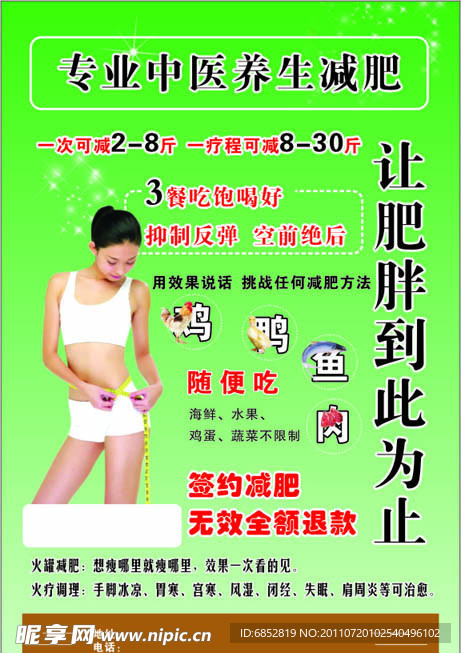 养生减肥