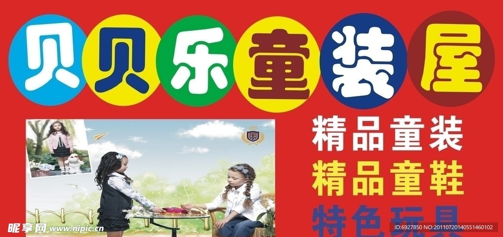 童装精品招牌