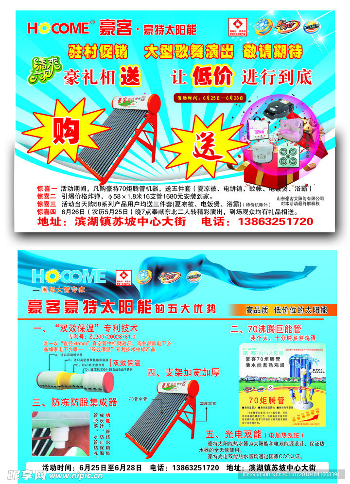 太能能彩页