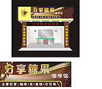 分享糖果咖啡馆
