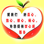 红苹果标语