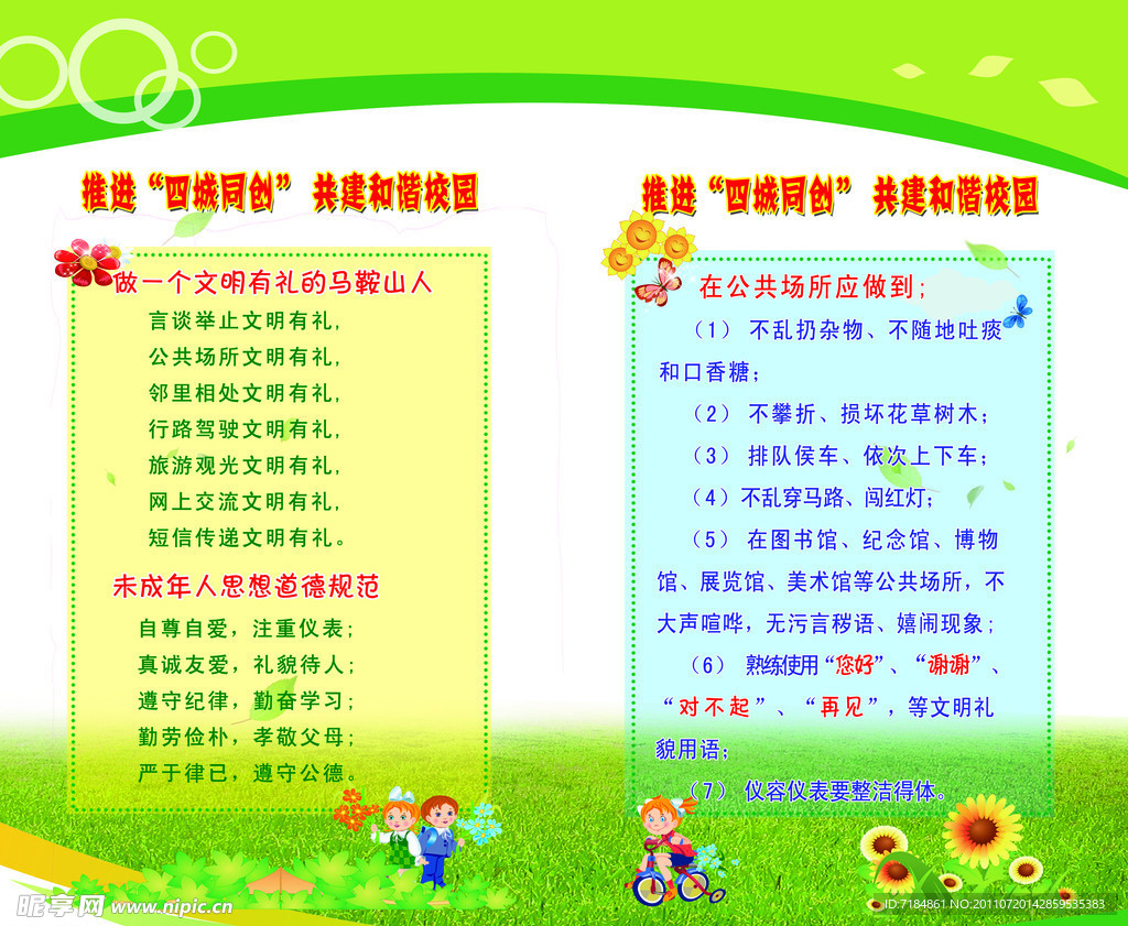文明宣传达栏