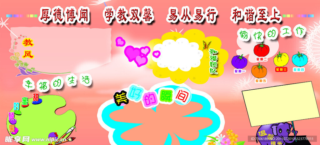 幼儿园海报