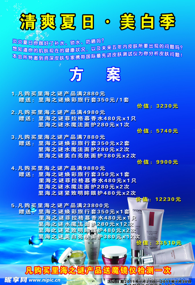 化妆品海报