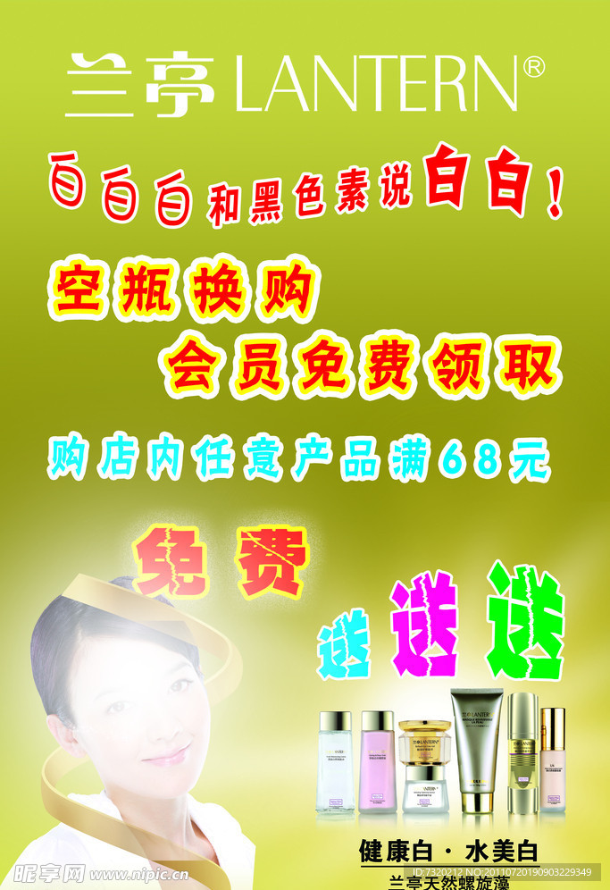兰亭化妆品